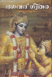 Bhagavad Gita As it is- Malayalam