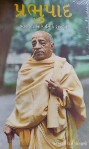 Srila Prabhupada Lilamrita Gujarati Edition